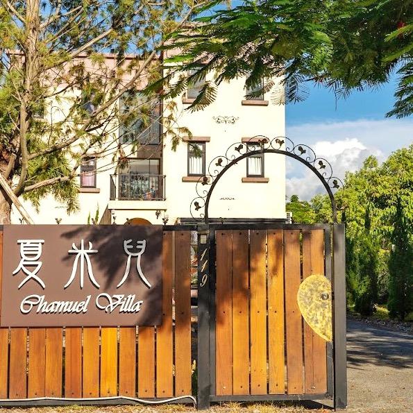夏米兒Chamuel Villa