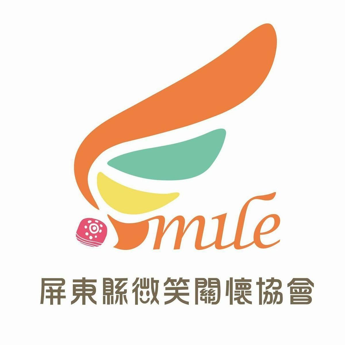 礙·微笑手作烘焙坊 社團法人屏東縣微笑關懷協會