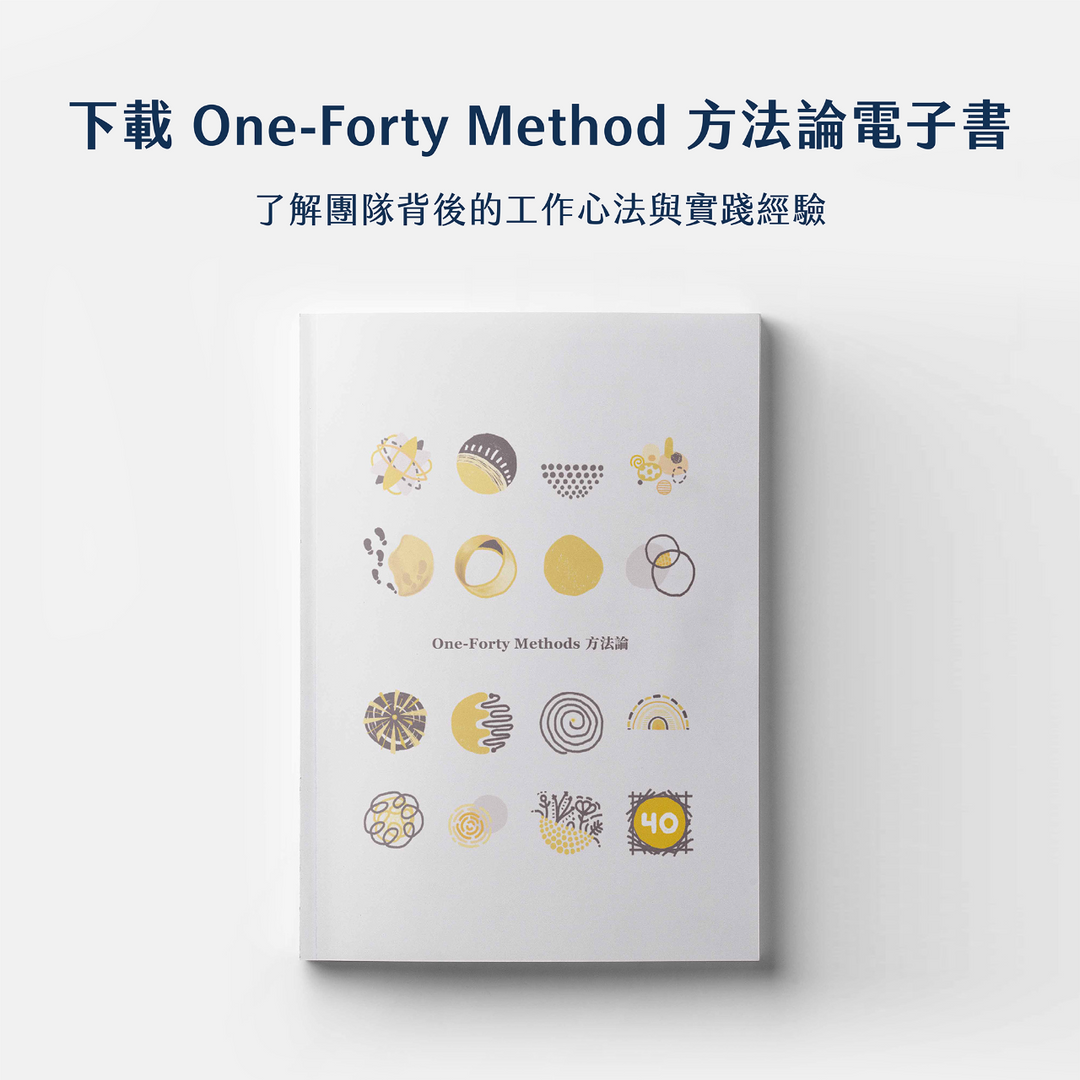 One-Forty 了解團隊的經營管理與工作心法