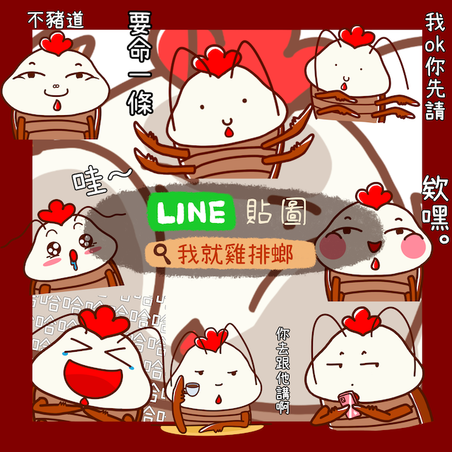 什麼神獸村🐾 紅色海參｜什麼神獸村🐾 我就雞排螂