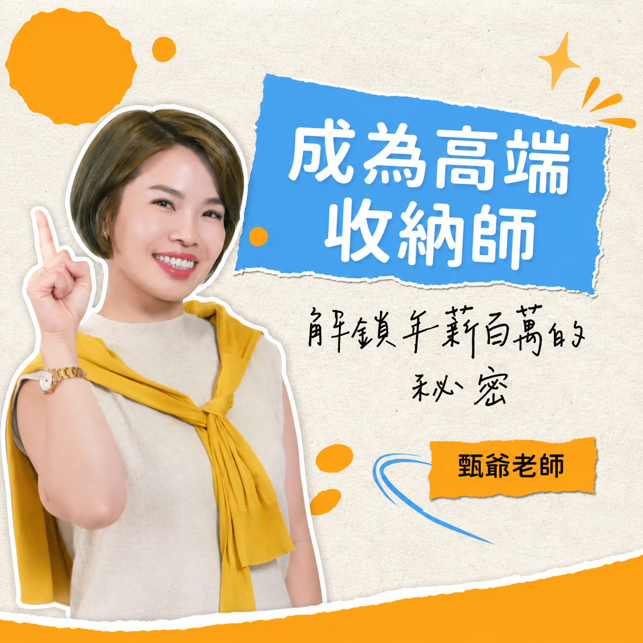 甄爺｜甄幸福收納