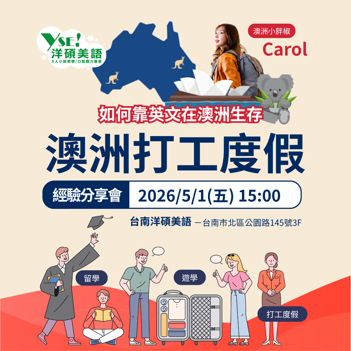 ynso.Tainan 打工度假 留學
