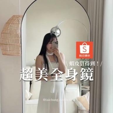 台中好媳婦Una 可隨時移動！一物兩用可收納的超美全身鏡