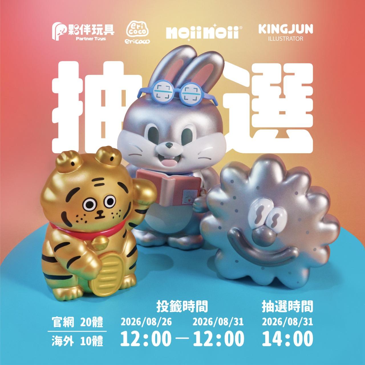 夥伴玩具-Partnertoys 【台灣文博會】抽選軟膠區