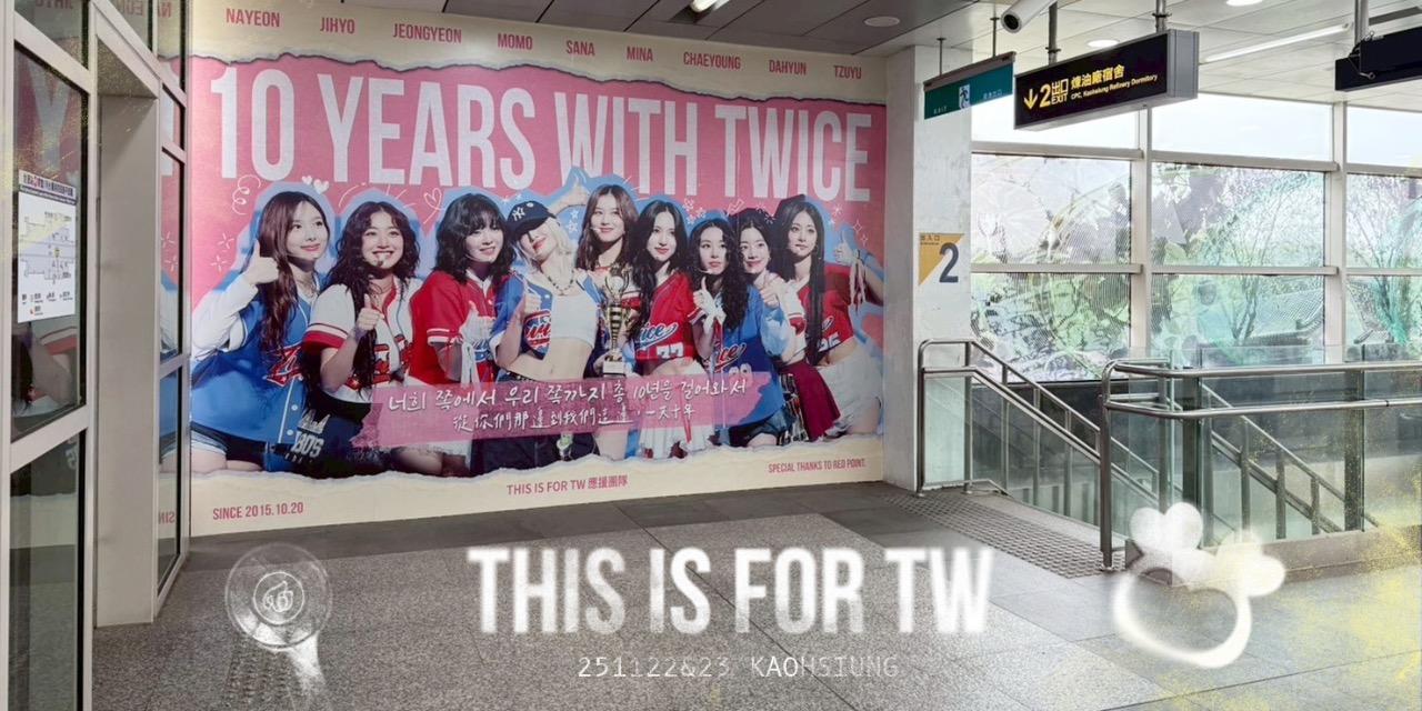 THIS IS FOR TW 高雄 世運站2號出口 壁貼應援
