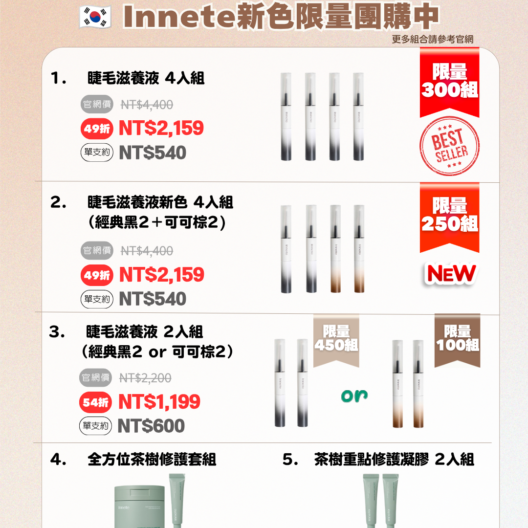 👀睫毛精華新色限量團購🆕