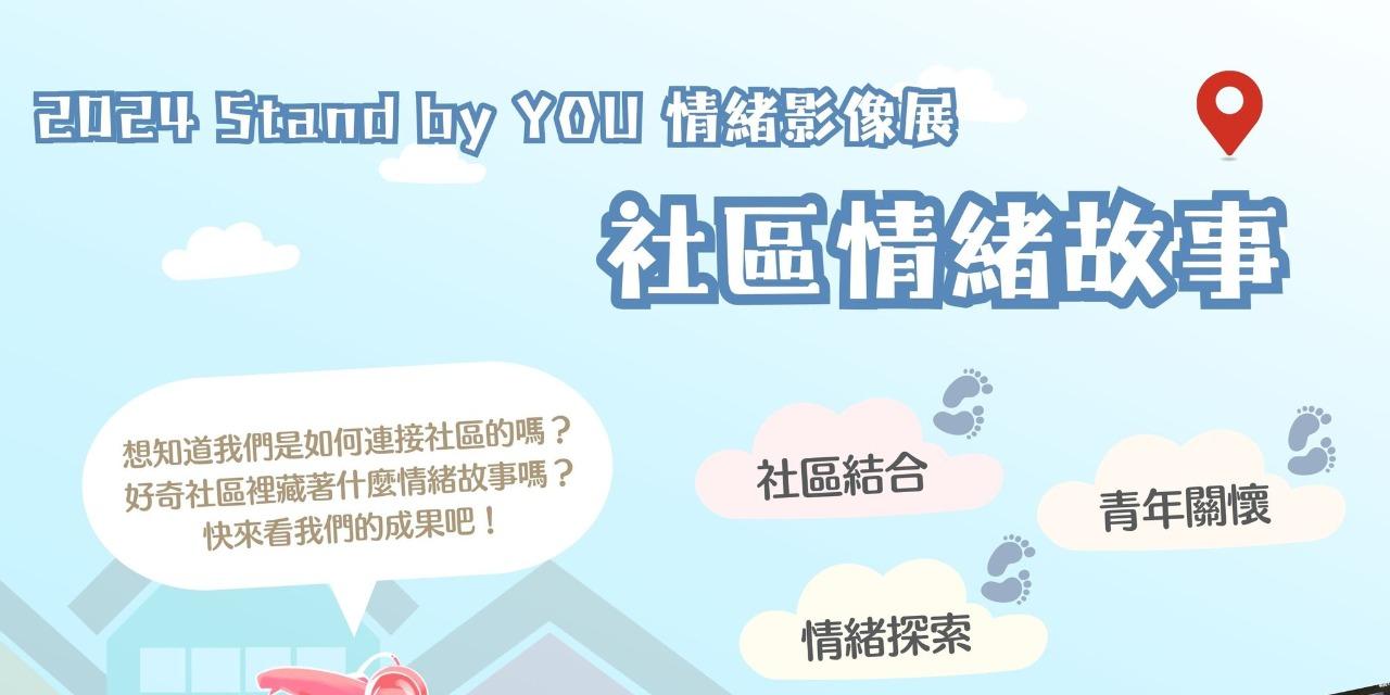 Stand By YOU 免費入場