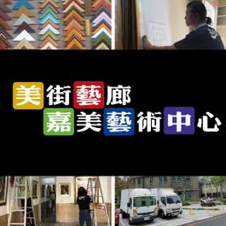 打開嘉義街角館 美街藝廊