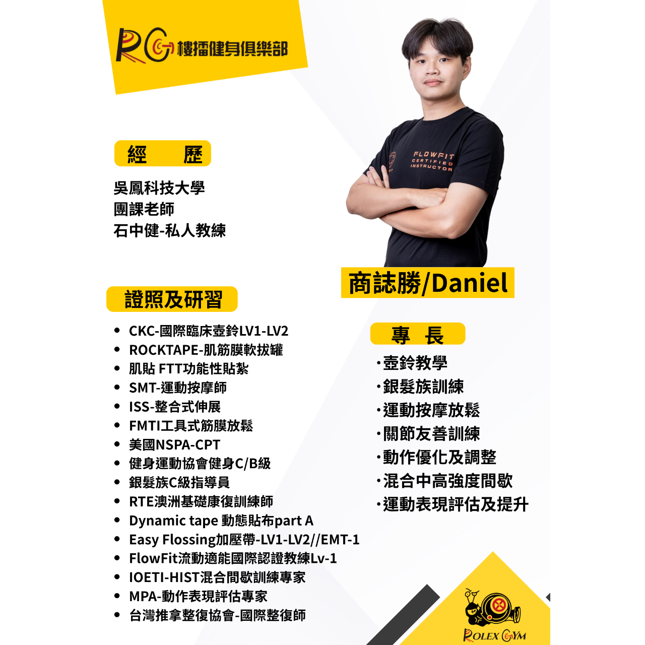 樓擂健身俱樂部 Daniel教練