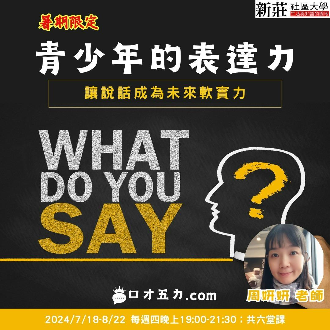 周妍妍 周妍妍,表達,親子陪伴,親子溝通,正向教養