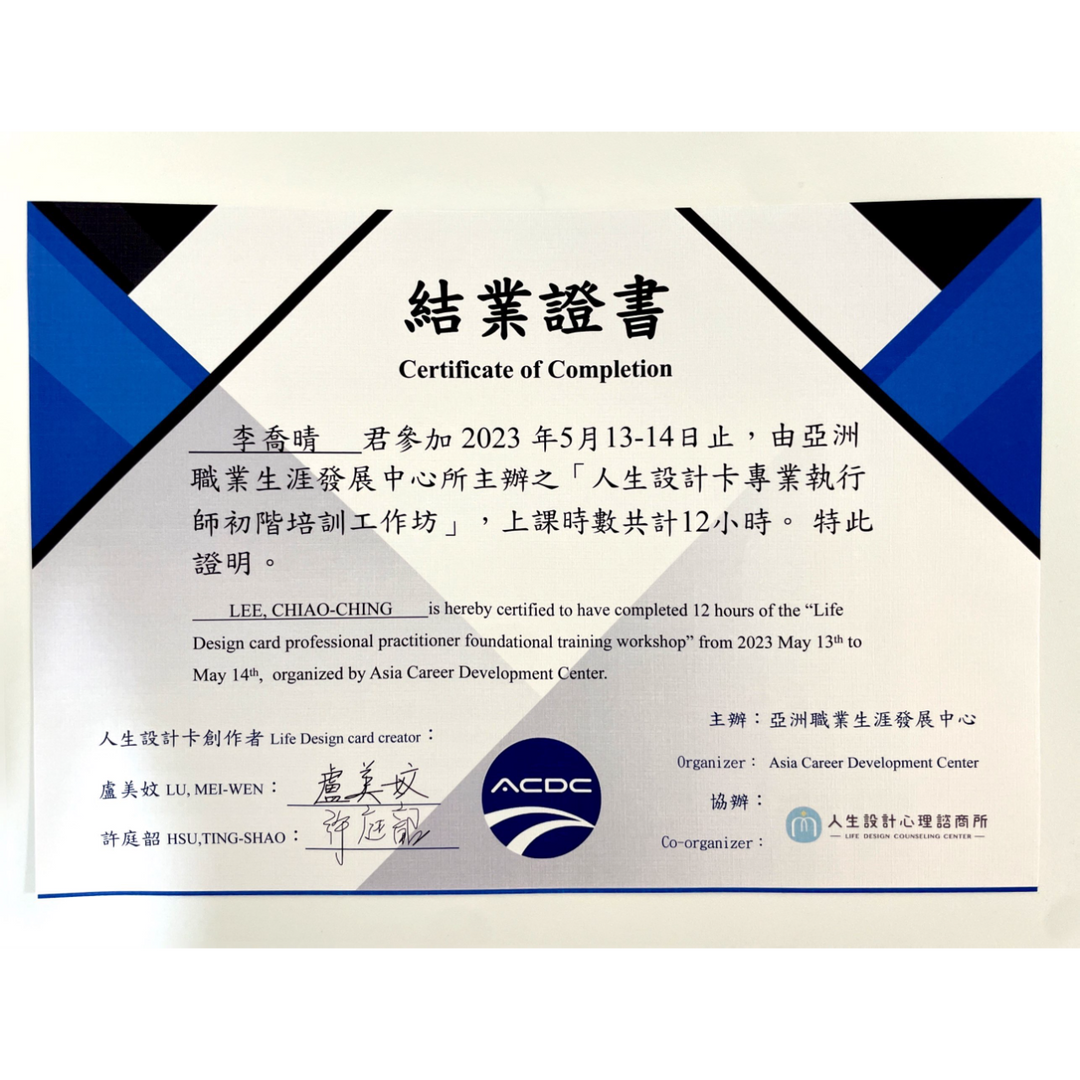 李喬晴 藥師 人生設計卡專業執行師