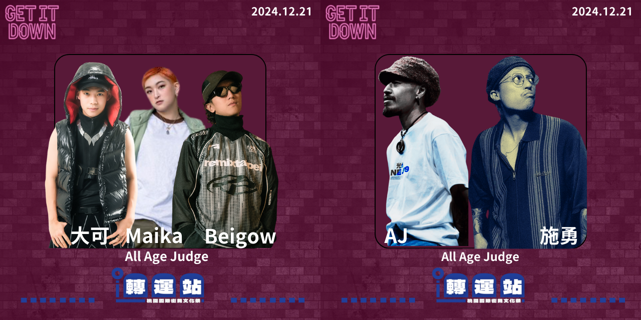 桃園國際街舞文化祭｜轉運站 All Age Judge: 大可/Maika/Beigow/AJ/施勇