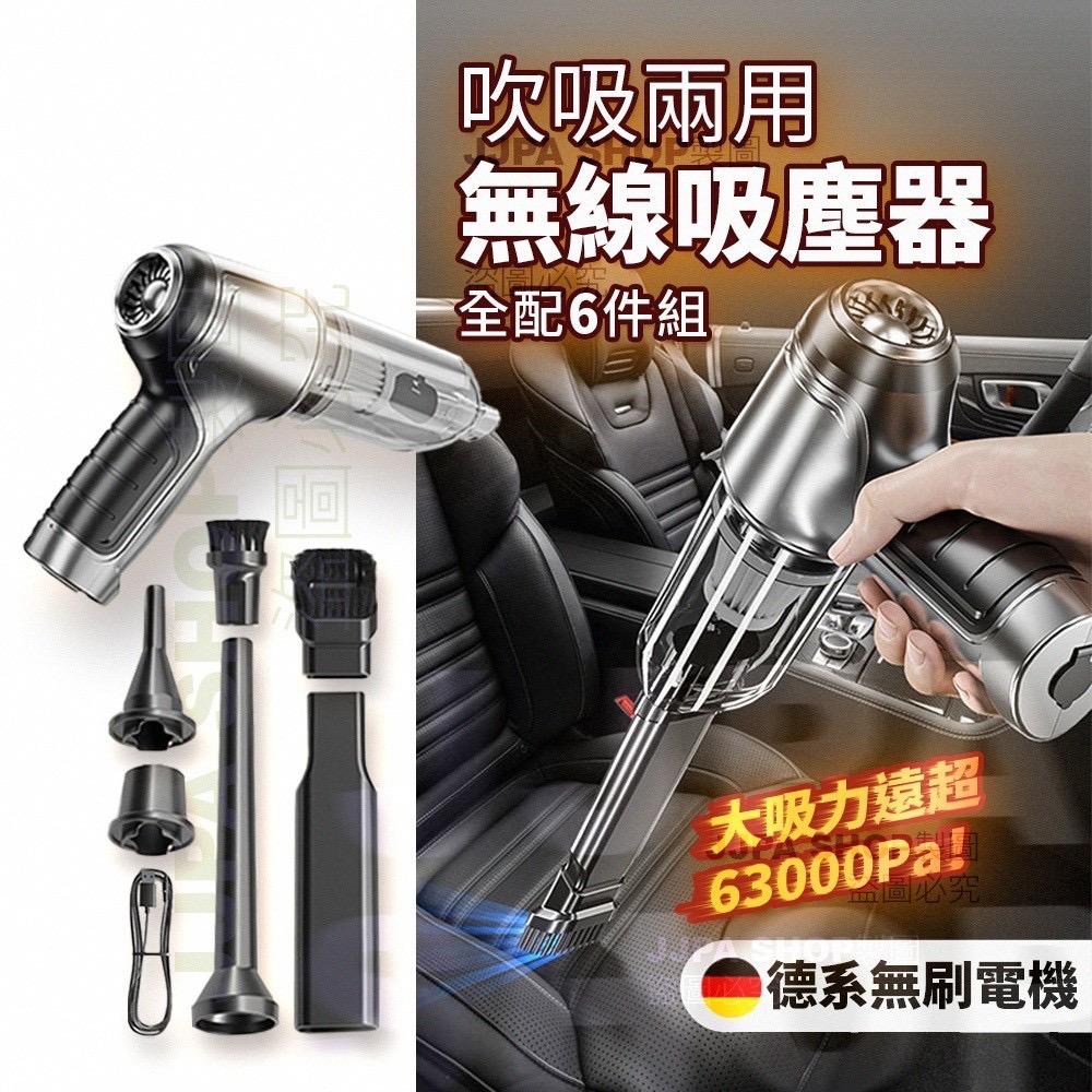 Bigorange 貓砂掉滿地、車上都是毛？大橘推薦這把「吹吸兩用」無線小鋼炮！德系無刷電機超強吸力，附 6 件刷頭，不管清貓砂、吸貓毛還是車內死角打掃，一把搞定，輕鬆維持乾淨！