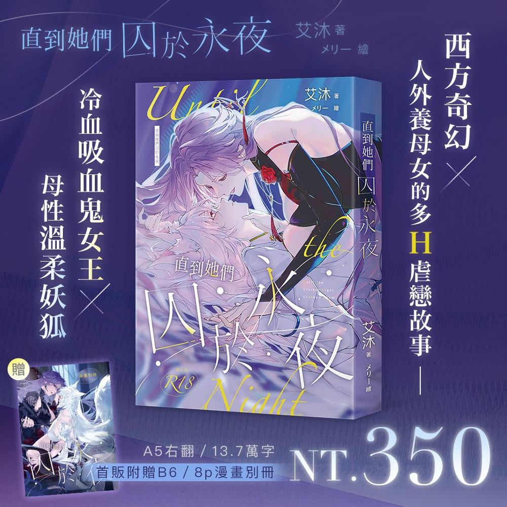 艾沐 預購有特典漫畫別冊！