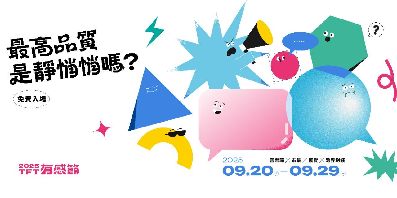 為台灣而教 Teach For Taiwan