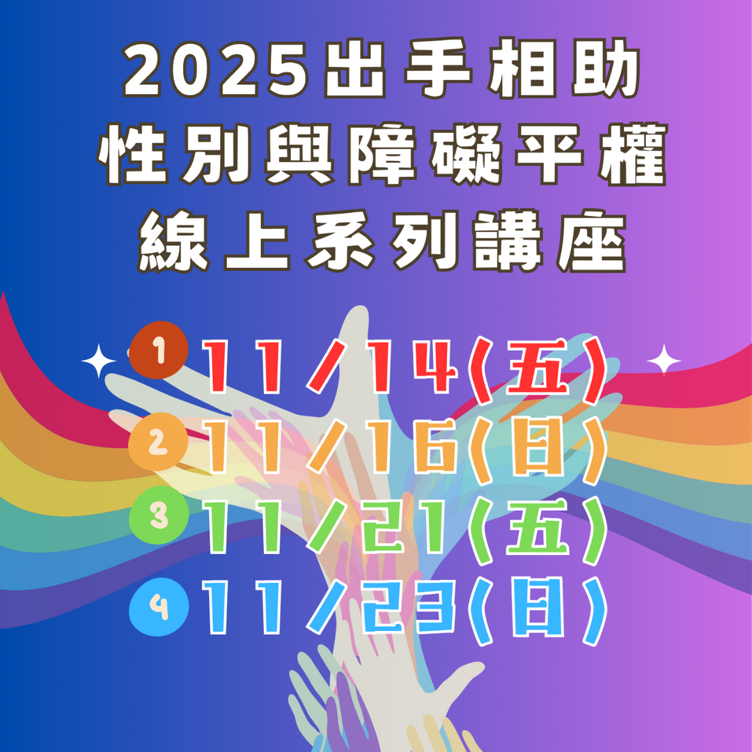 同志活動, 同志聚會, 學生