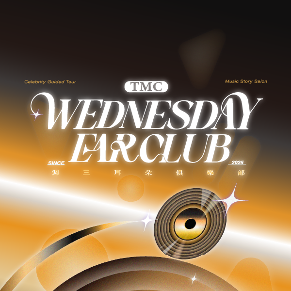 週三耳朵俱樂部 𝙏𝙈𝘾 𝙒𝙚𝙙𝙣𝙚𝙨𝙙𝙖𝙮 𝙀𝙖𝙧 𝘾𝙡𝙪𝙗