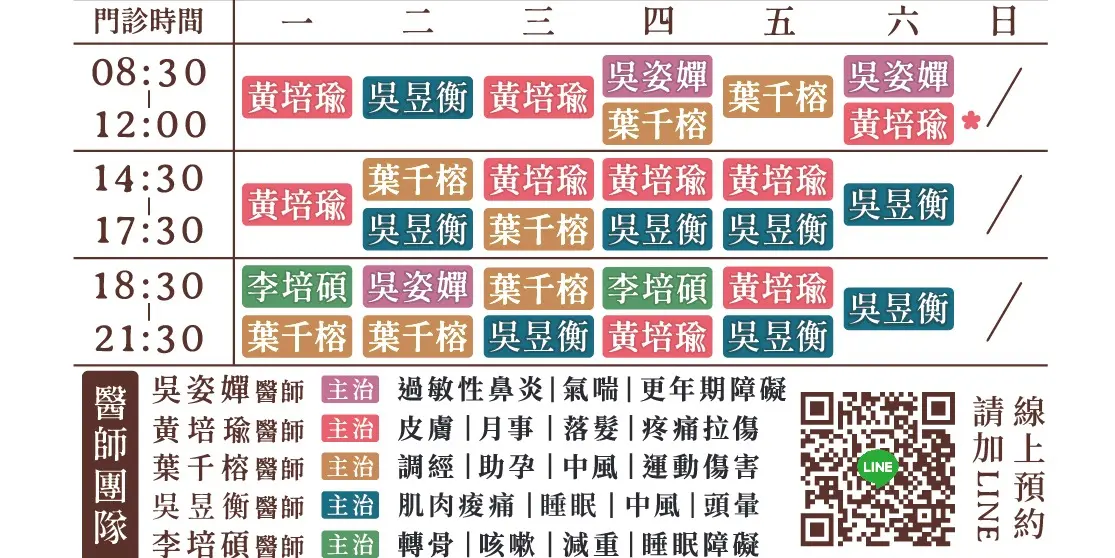 至和中醫診所｜兒少成長第一品牌 鳳山至和中醫