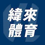 1. 追蹤緯來 Youtube