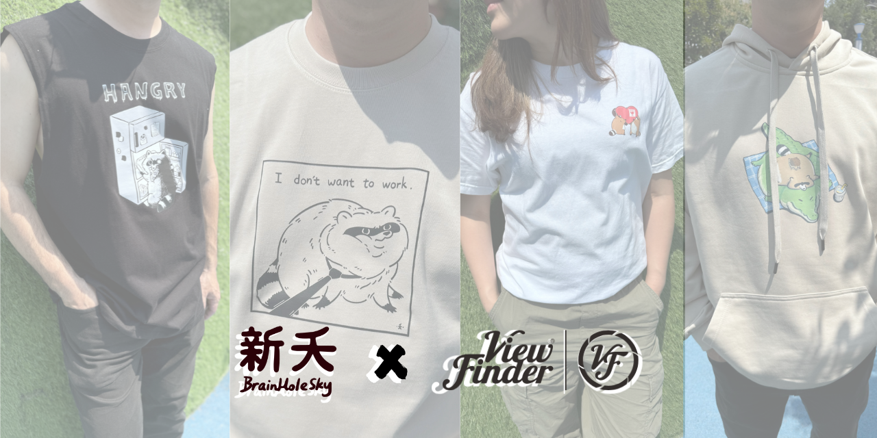 新夭 brainholesky 聯名服飾在這裡