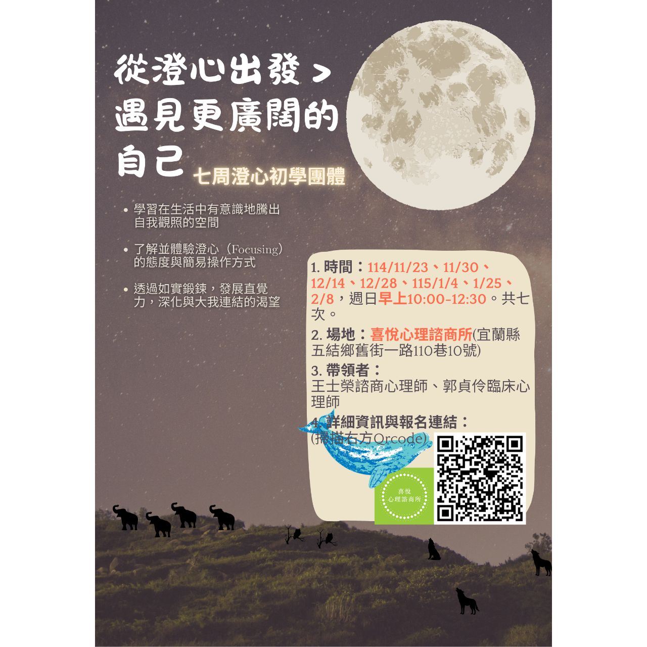 喜悅心理諮商所Joy Counseling Center