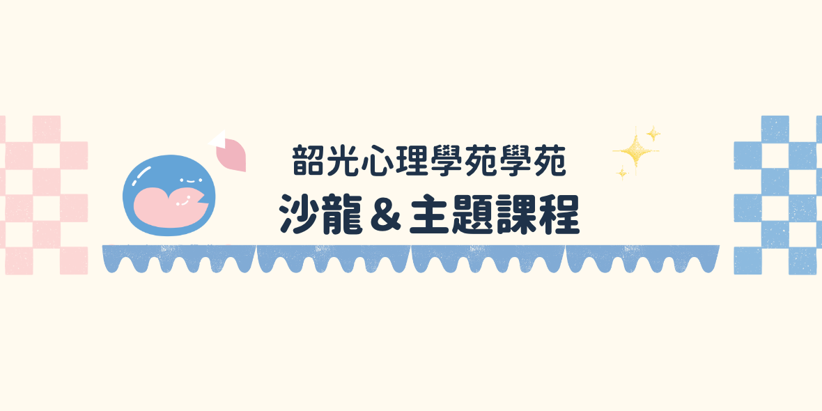 許庭韶諮商心理師
