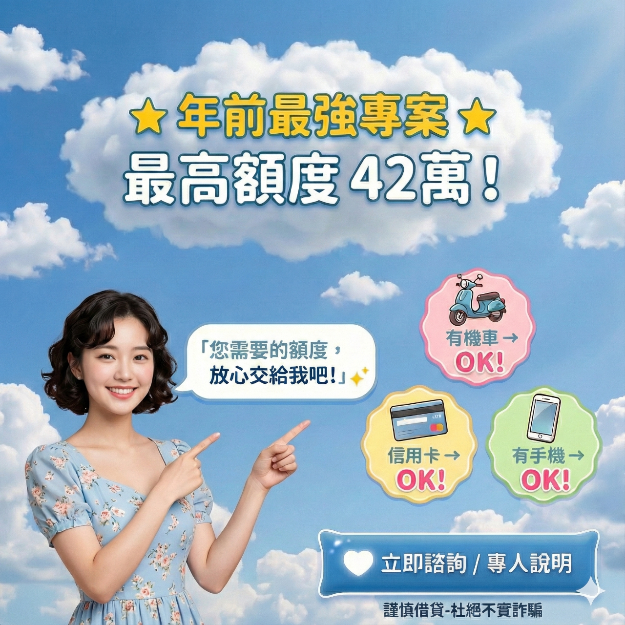 就是好貸｜潘潘 在地 19 年貸款服務，由就是好貸 潘潘潘提供機車貸款、原車融資與快速撥款服務。資料簡單、免保人、全程透明。」  「手機貸款與小額貸款線上申請，適合學生、上班族。快速覈準、安全流程、不看信用分數也可評估。」  「汽車貸款最高可貸 100 萬，彈性期數、可協助負債高客戶。由專業顧問團隊協助審核。」  「安心貸款諮詢，拒絕詐騙。所有流程合法透明、不收前期費用，協助你找到最適合的資金方案。」