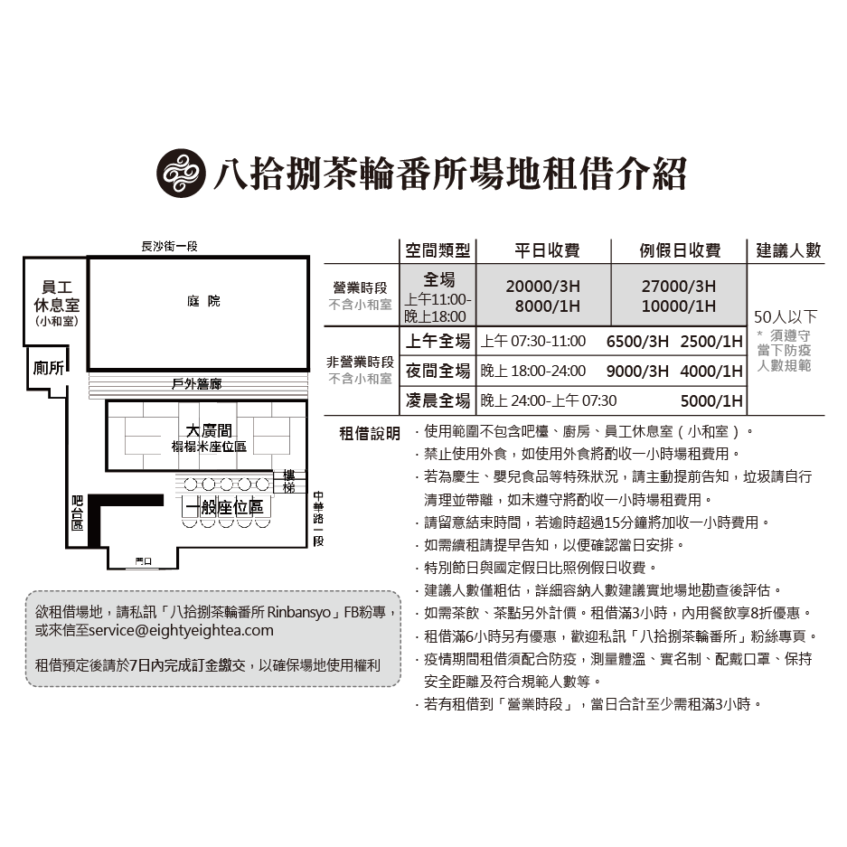 八拾捌茶