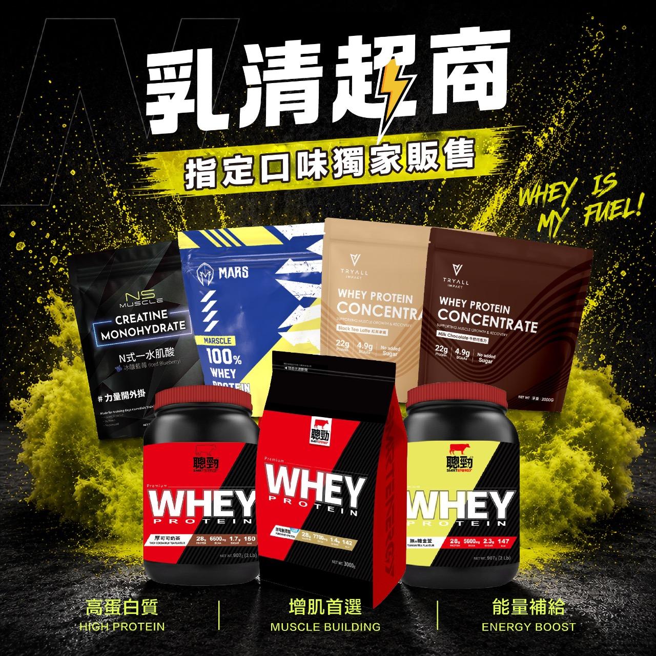 乳清超商【高雄旗艦店】
