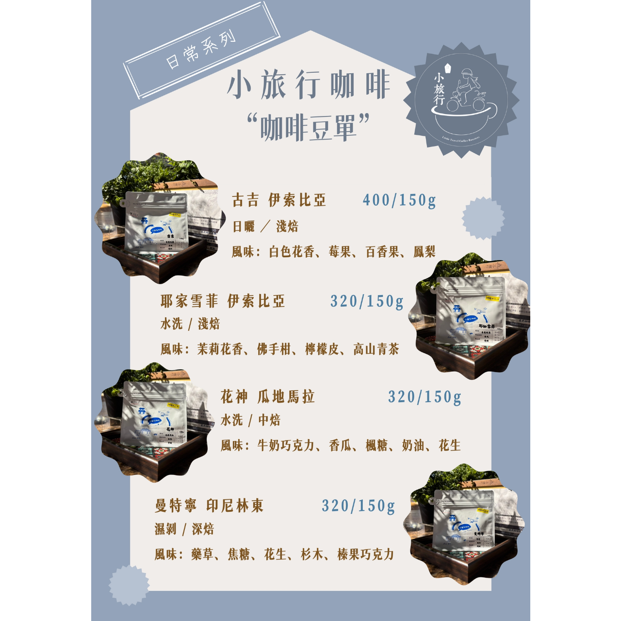 豐原小旅行咖啡