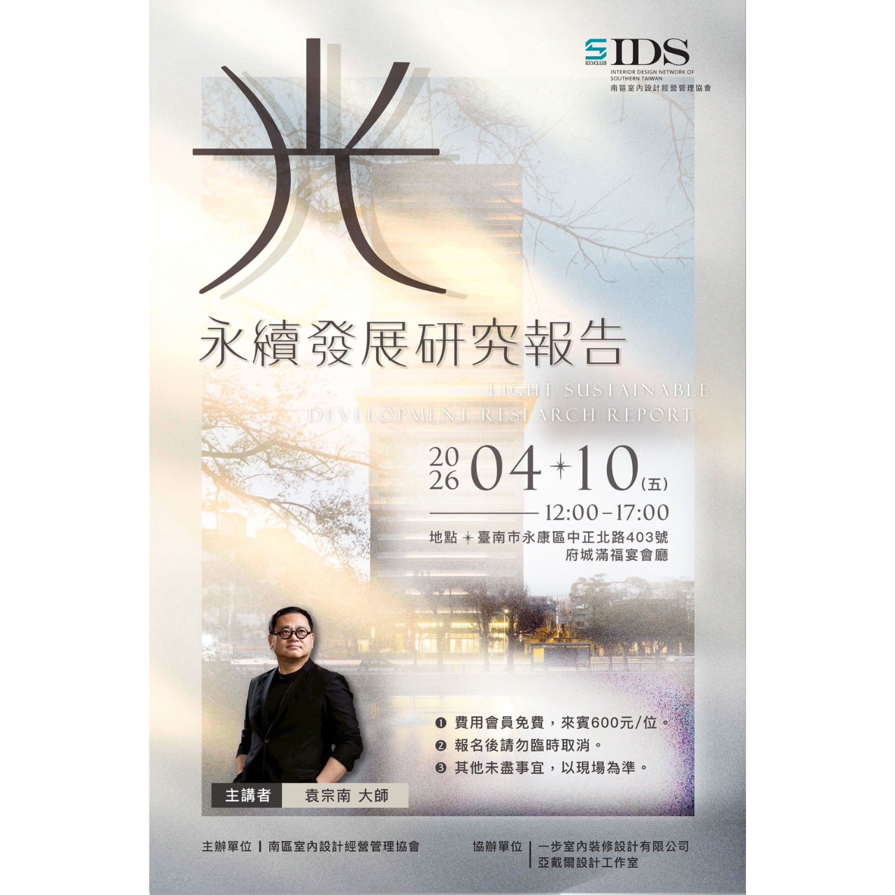 南區室內設計經營管理協會 2026.4.10EDM