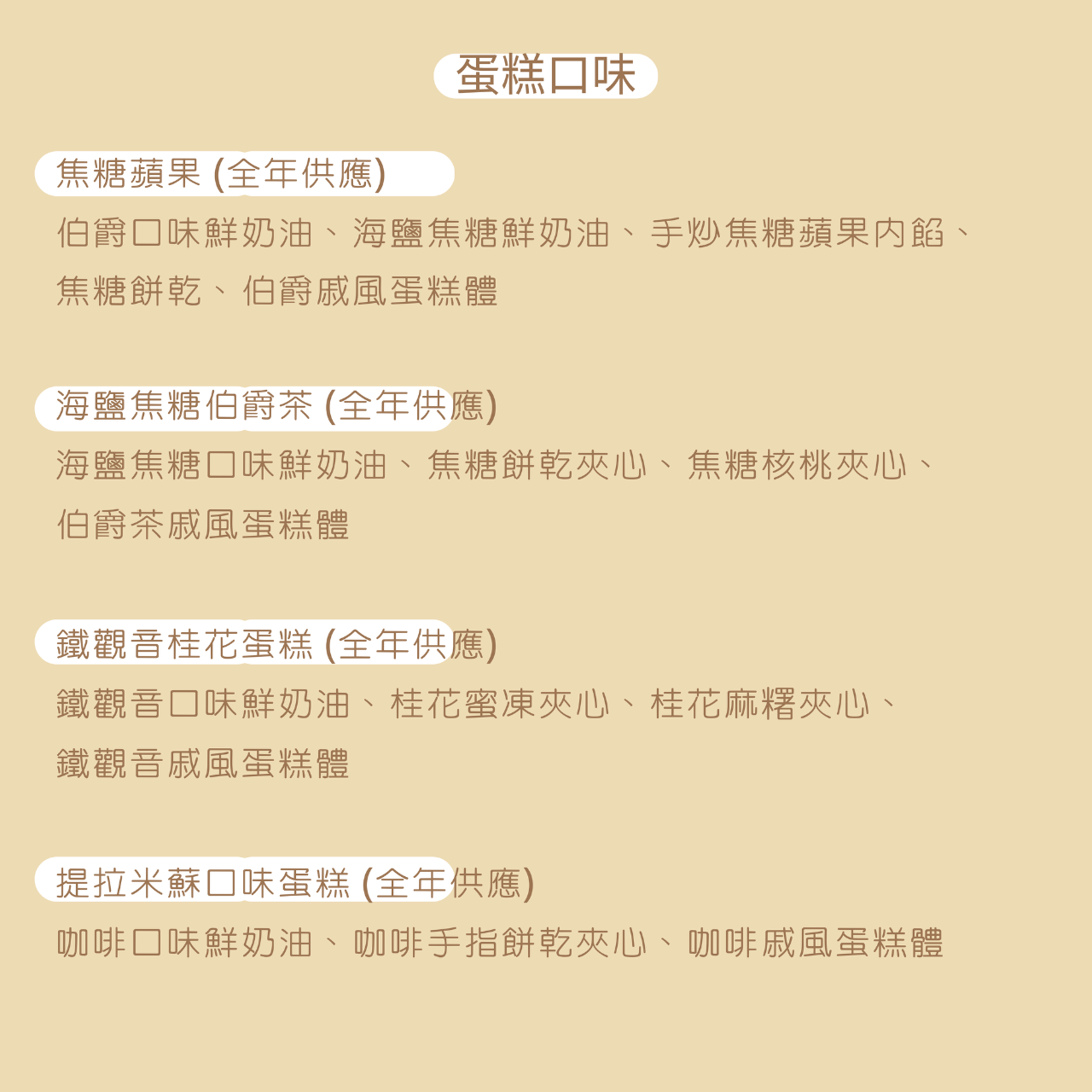 客製造型蛋糕Customized Cake Menu