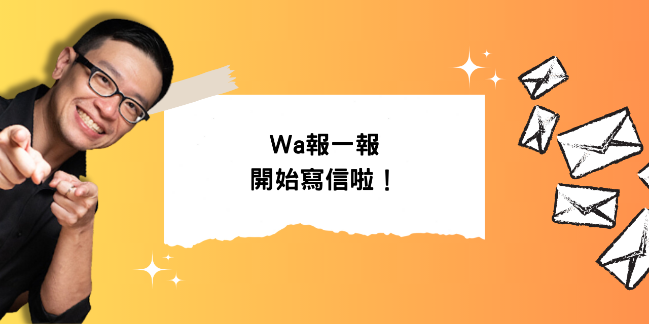 wawa、廣告、廣告樂血研究院、wawa廣告