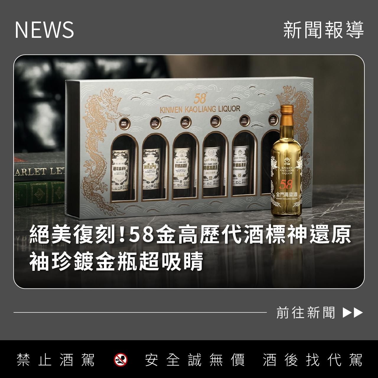 58度金門高粱酒(黑松總經銷)