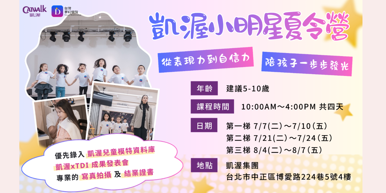 TDI 台灣夢幻學院
