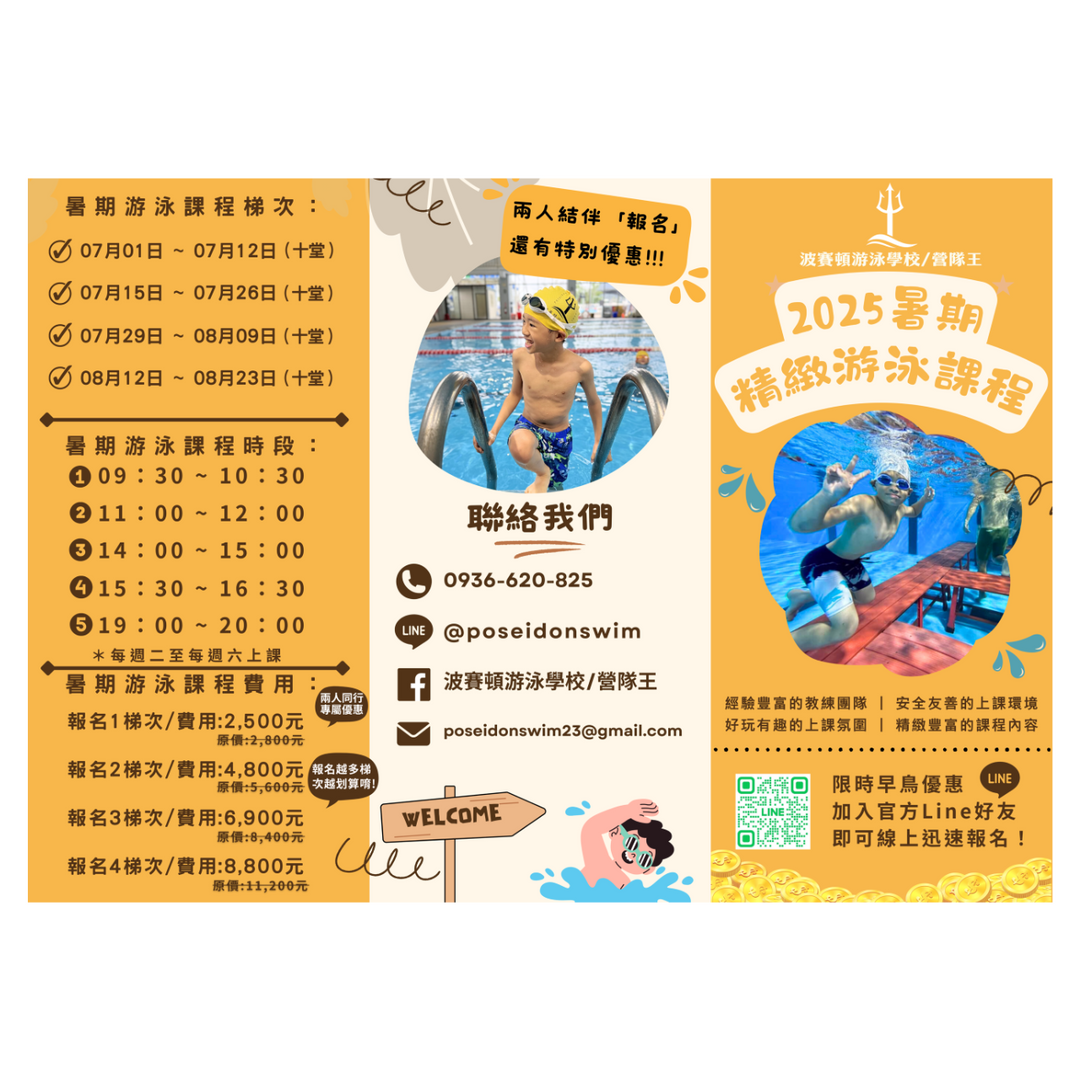 花蓮｜波賽頓游泳學校/營隊王 暑期精緻游泳課程🏊‍♂️