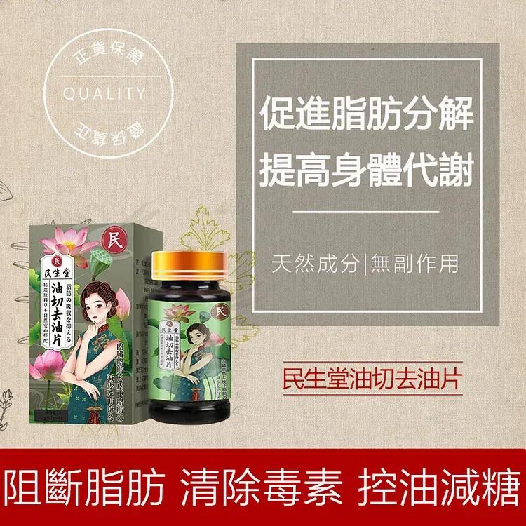 吳明珠-民生堂官網 【吳明珠中醫師研製】【2024最新升級二代油切去油片】純中藥研製，減掉大肚子，減掉脂肪肝，每天兩次，養肝補腎，減脂掉秤，預防三高！不節食不運動，7天有感！