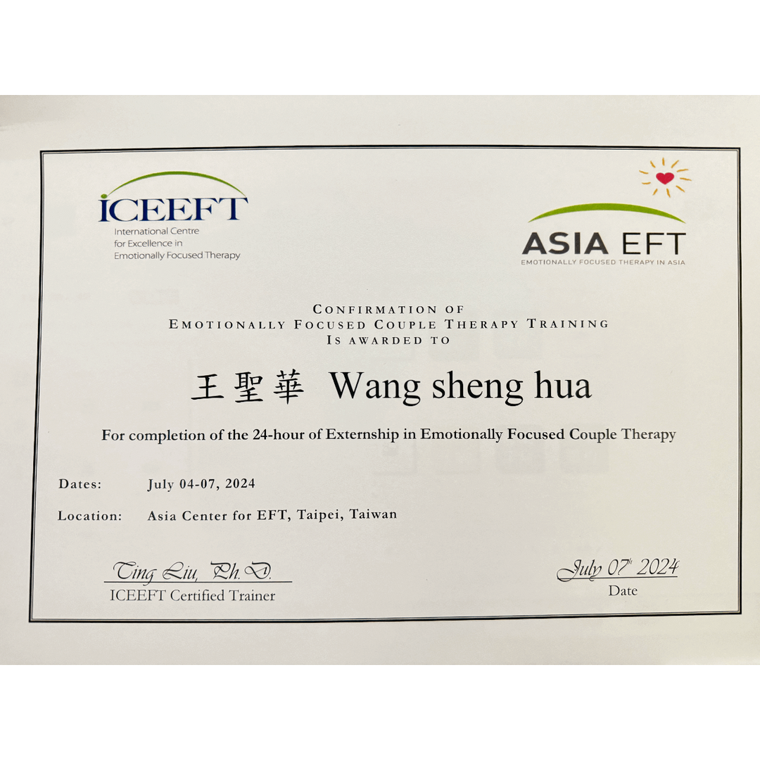EFT 情緒取向伴侶諮商