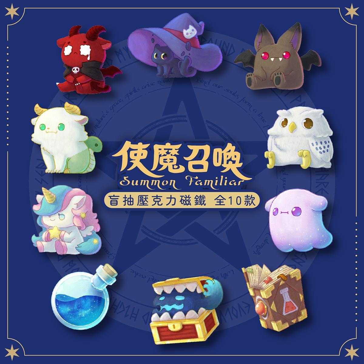 狐狸樹屋 魔法 使魔 召喚 抽卡 獨角獸 奇美拉 雪鴞 貓頭鷹