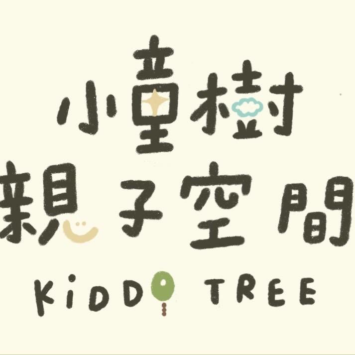 小童樹粉絲專頁