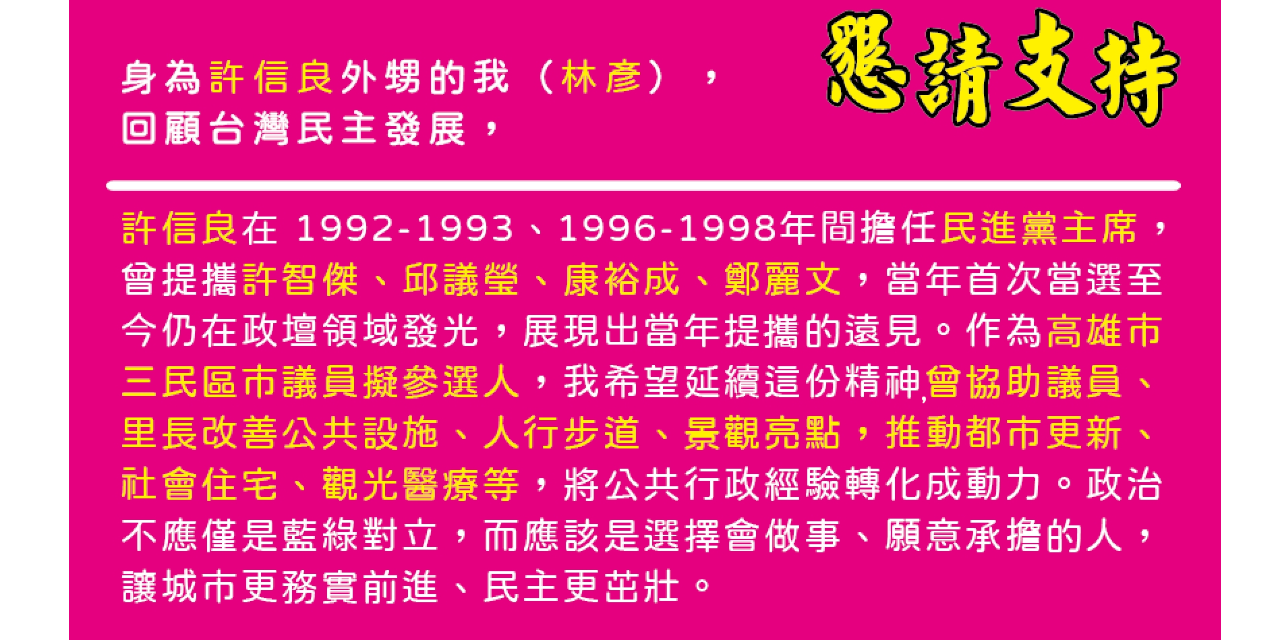 林彥 三民區市議員參選人/高雄市。擬AI智慧議員 名片