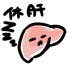 Xieurabbit鱈魚兔雜貨店 有感器官-肝人生 – LINE貼圖 | LINE STORE