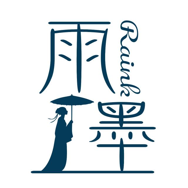 雨墨小舖