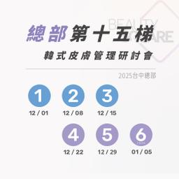 台中總部｜第15梯全科班