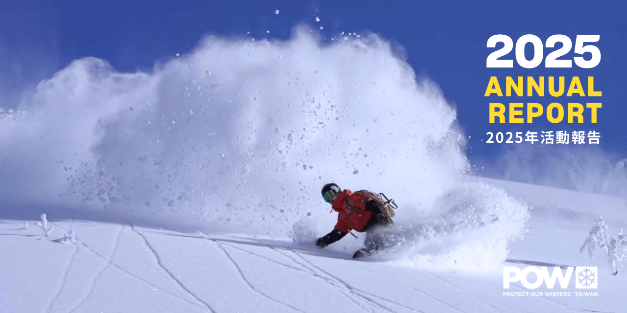 Protect Our Winters Taiwan