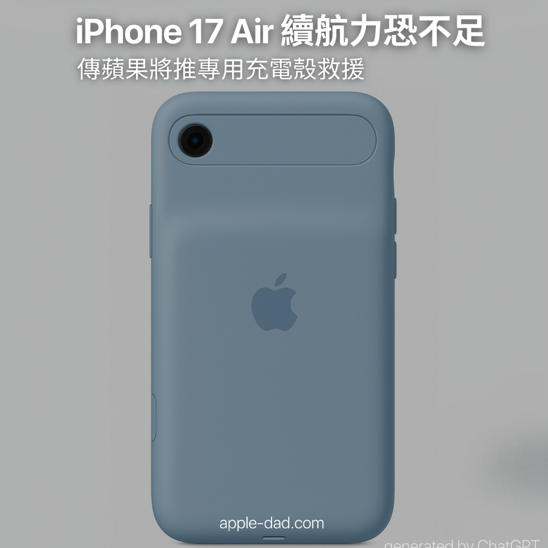 Apple Dad 蘋果爹
