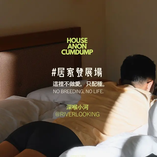 深喉小河 @riverlooking