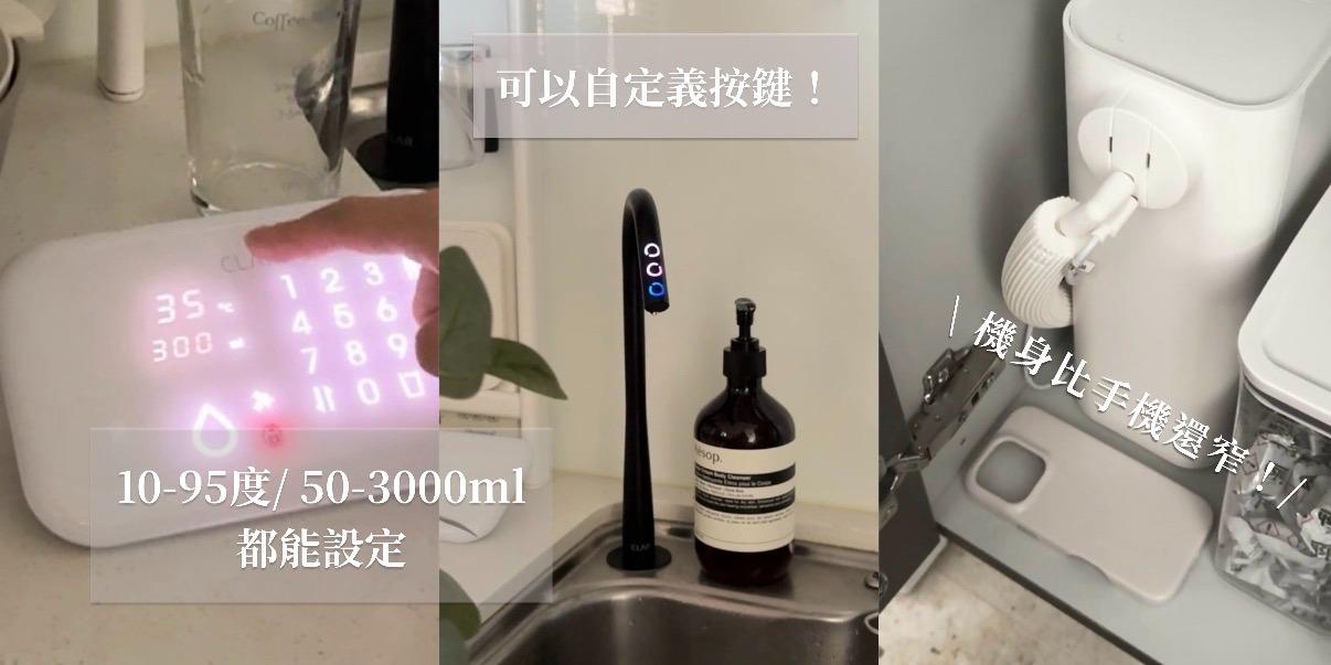 台中好媳婦Una的好物分享！ 最美飲水機✨110V也能用！瞬冰瞬熱不佔空間（團購可保留半年安裝哦）
