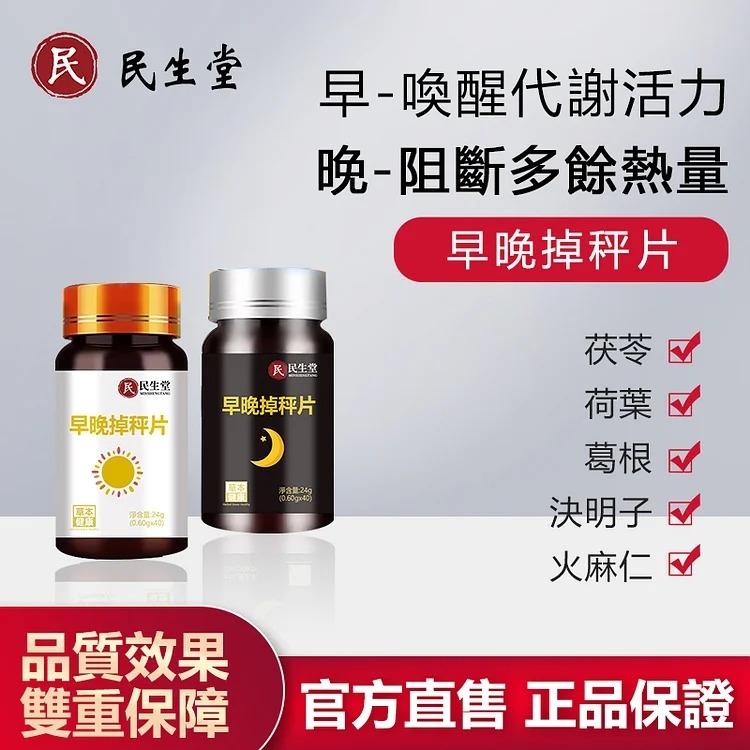 吳明珠醫師-民生堂官網 民生堂日夜掉秤片