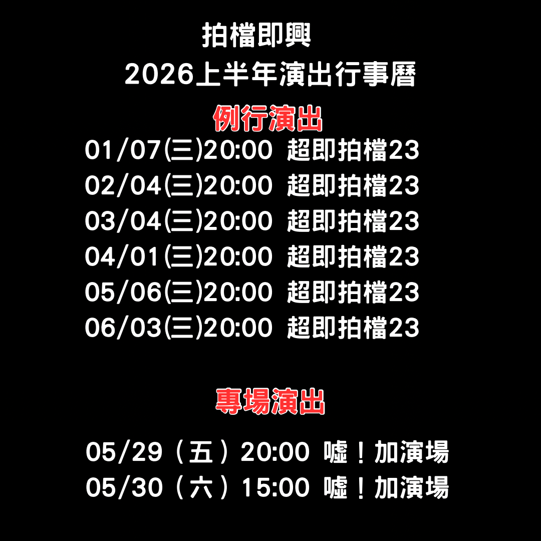 拍檔即興 Nakama Improv